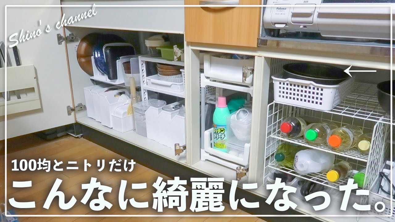 【100均•ニトリ】賃貸キッチン収納を整えたい！(収納編１)