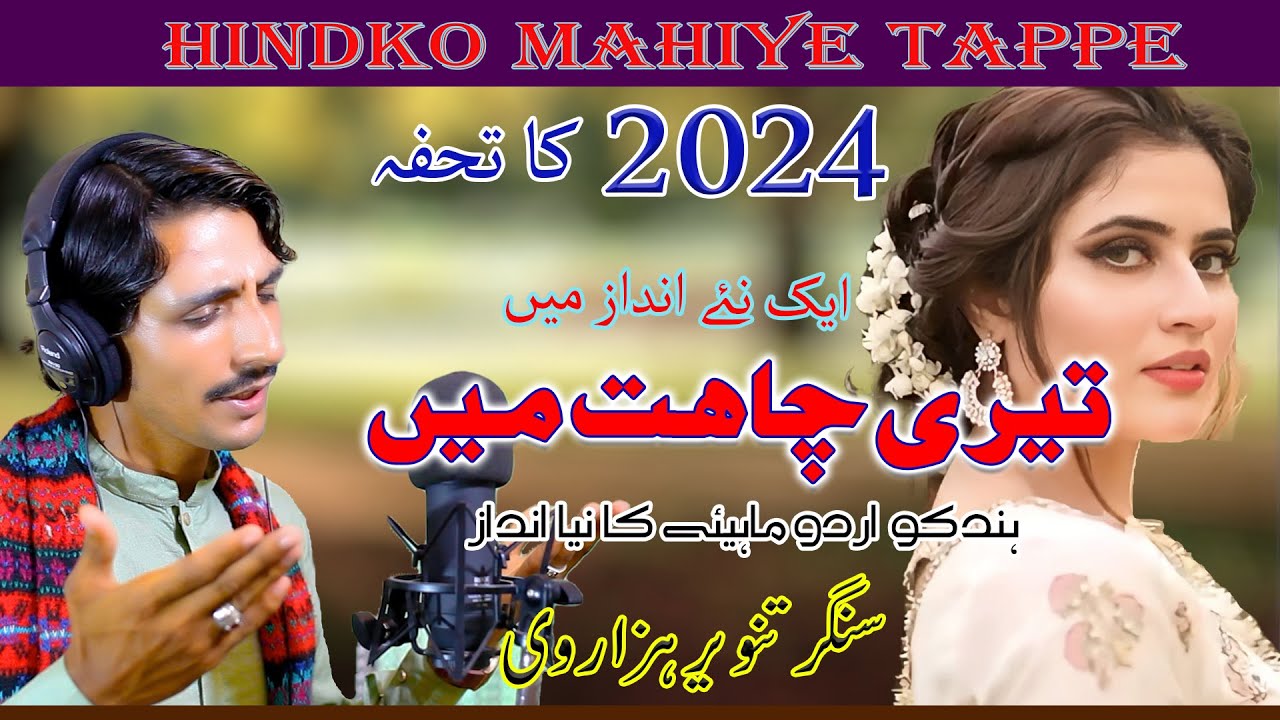 #tanveerhazarvi  New Song Tere Chahat Main Hindko Urdu Mahiye Tappe