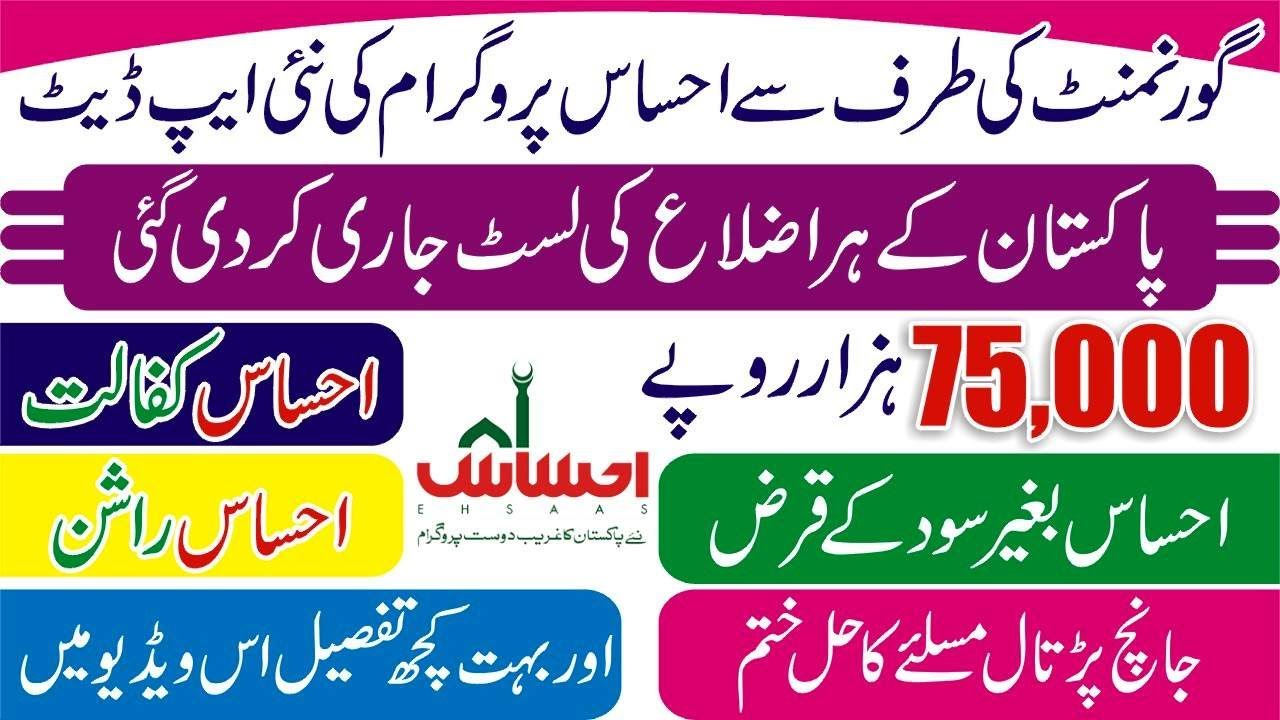 Ehsaas Emergency Program 2022 - Ehsaas Program 8171 - Ehsaas Program Loan Online Apply -Govt Ehsas