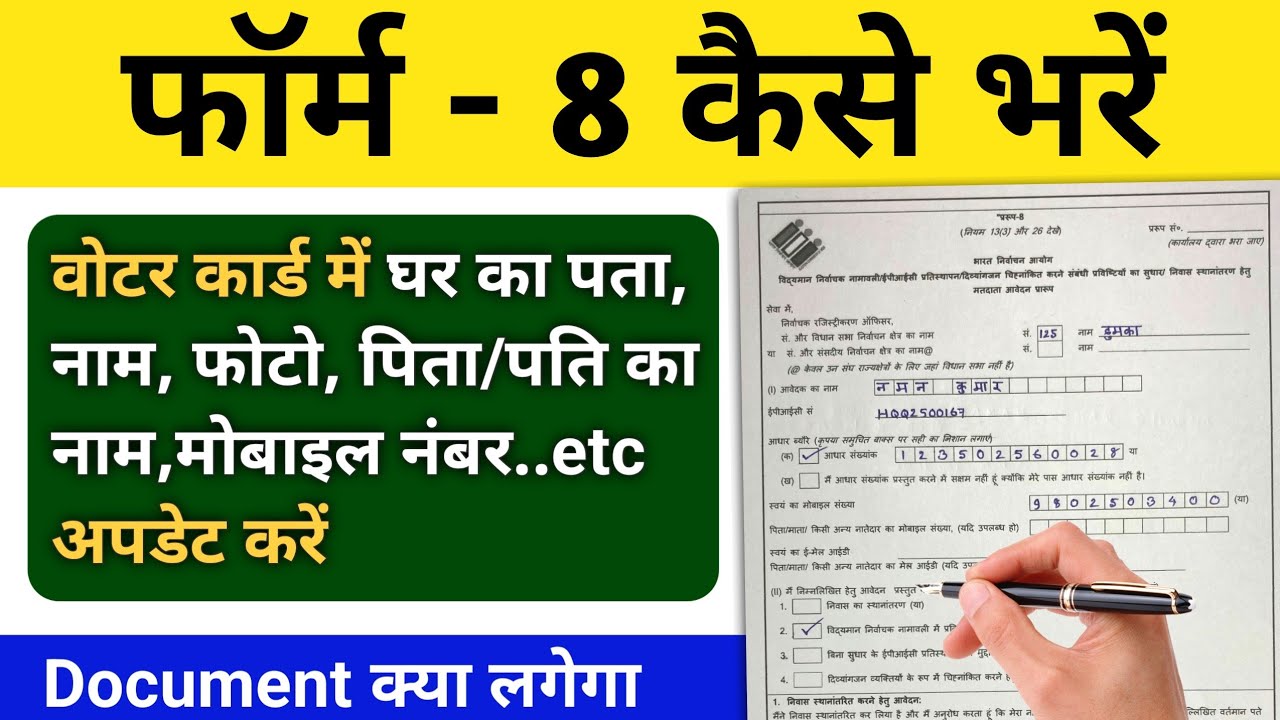form 8 kaise bhare | how to fiill form 8 | form 8 kaise bharen | sir form 8 kaise bhare #form8