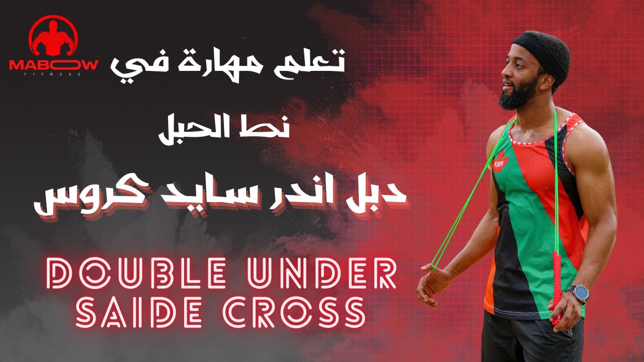 دبل اندر سايد كروس