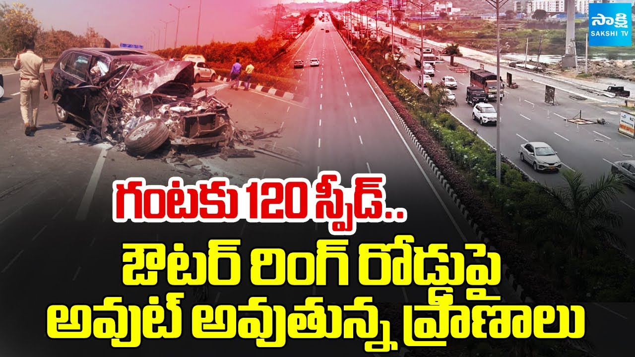 గంటకు 120 స్పీడ్.. | 10,000 Accidents In 10 Years On Hyderabad ORR | Telangana News | 