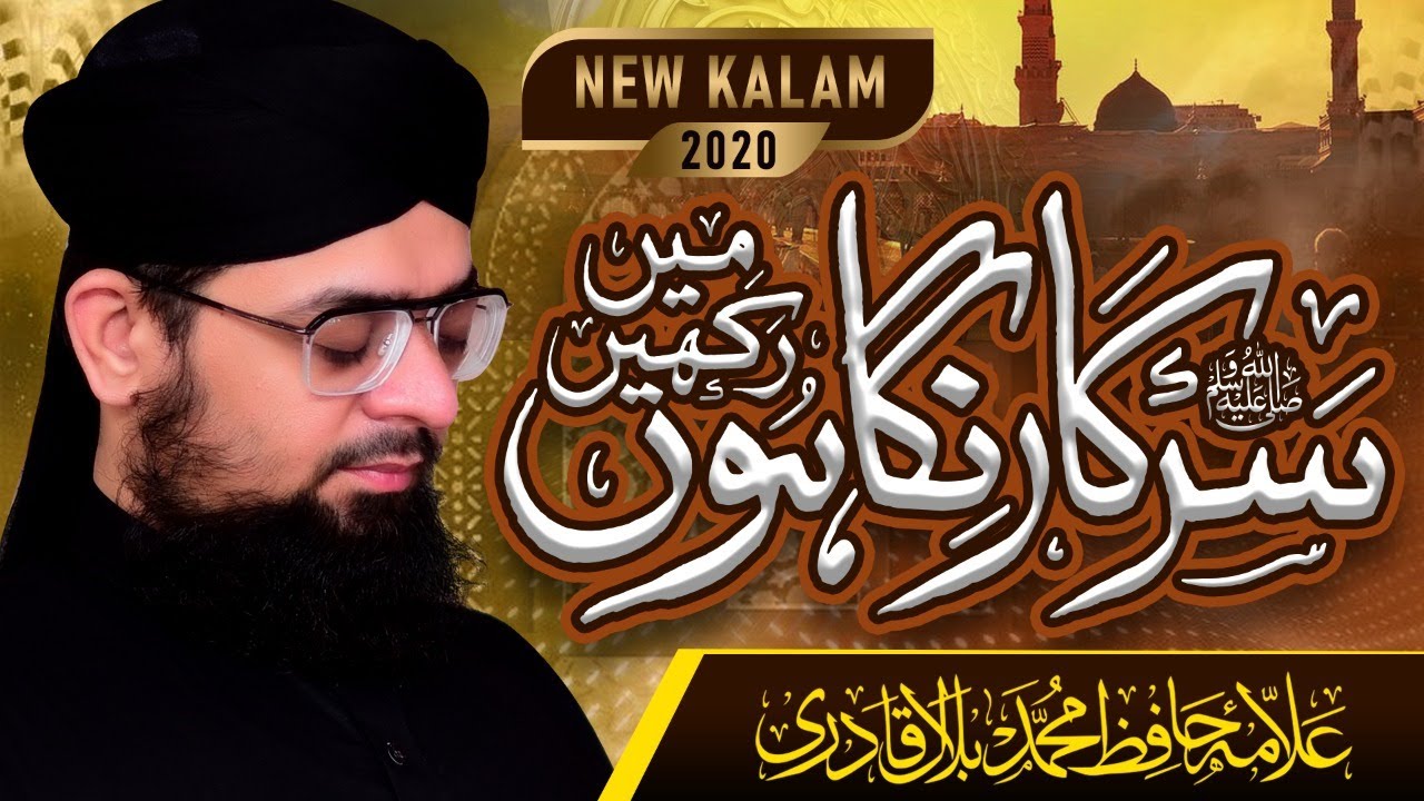 Sarkar Nigahon Me | Ik Arz Purani | Studio | New Heart Touching Naat 2020 | Allama Hafiz Bilal Qadri