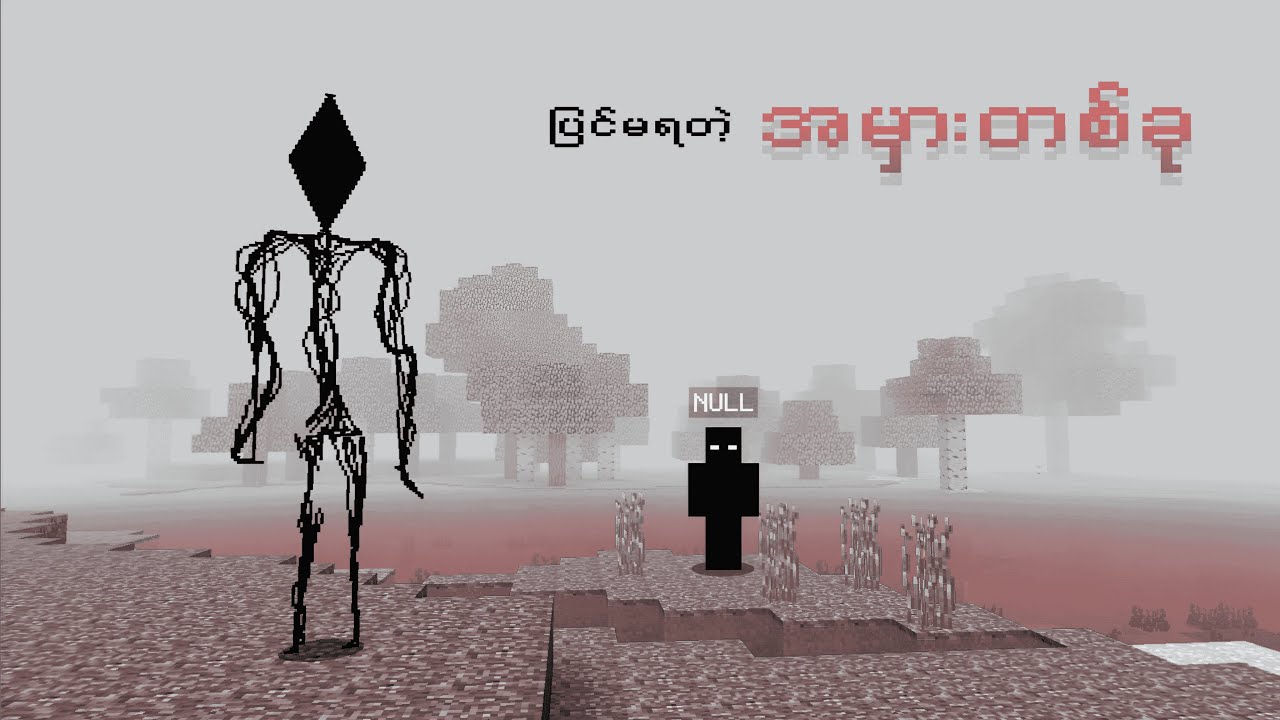 ချို့ယွင်းချက်‌‌တွေအပြည့်နဲ့ Minecraft: The Broken Script