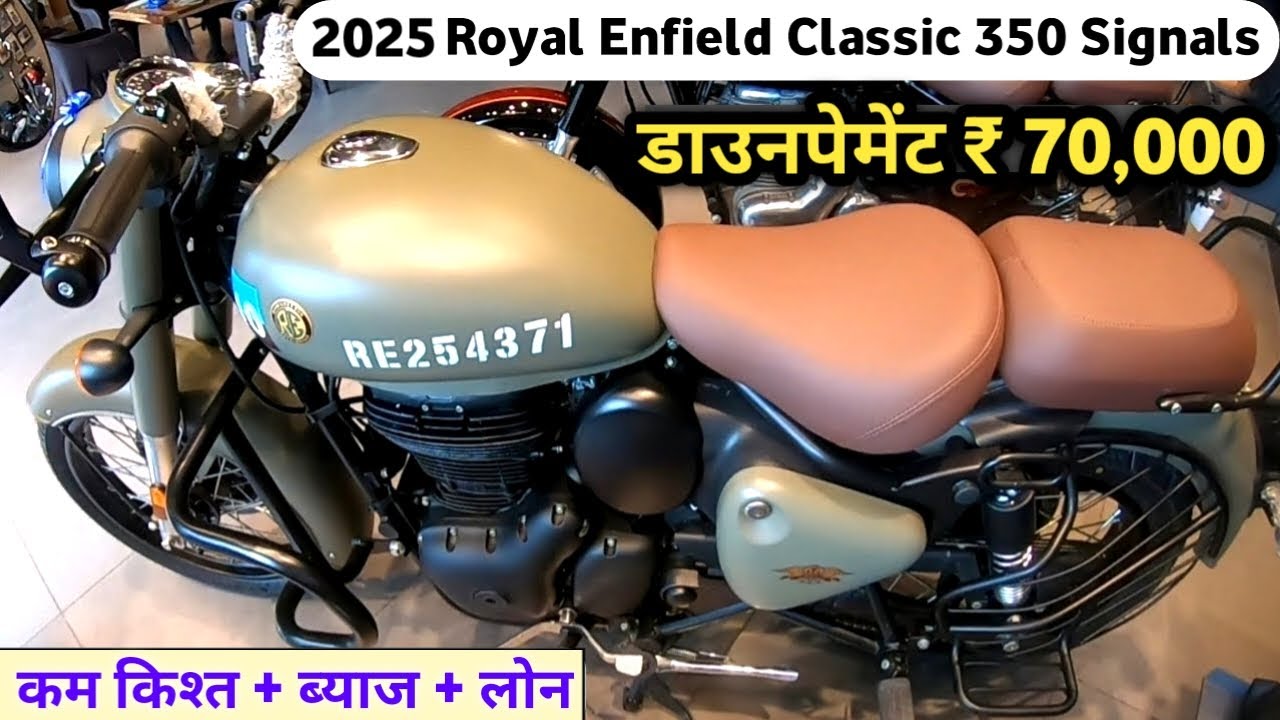 2025 Royal Enfield Classic 350 Signals Price | New RE Classic 350 Price | डाउनपैमेंट ₹ 70,000