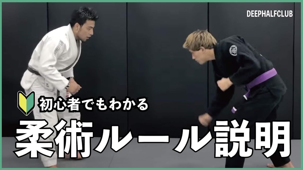 ブラジリアン柔術がどんなルールの格闘技なのか誰にでも分かる様に簡単に説明した