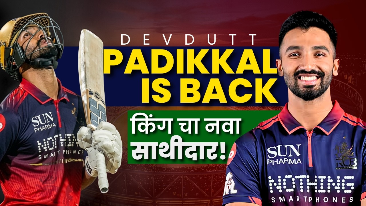 Devdutt Padikkal Comeback | फक्त 2 सामन्यांत 111 धावा | RCB Return Changed Everything! #ipl2026