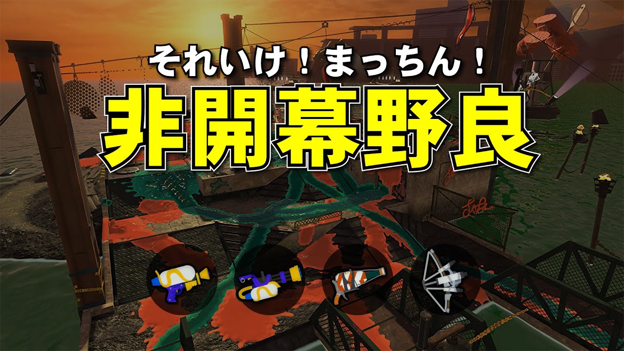 【シェケナダム】非開幕野良練習サーモンラン！！！【カオないYO】