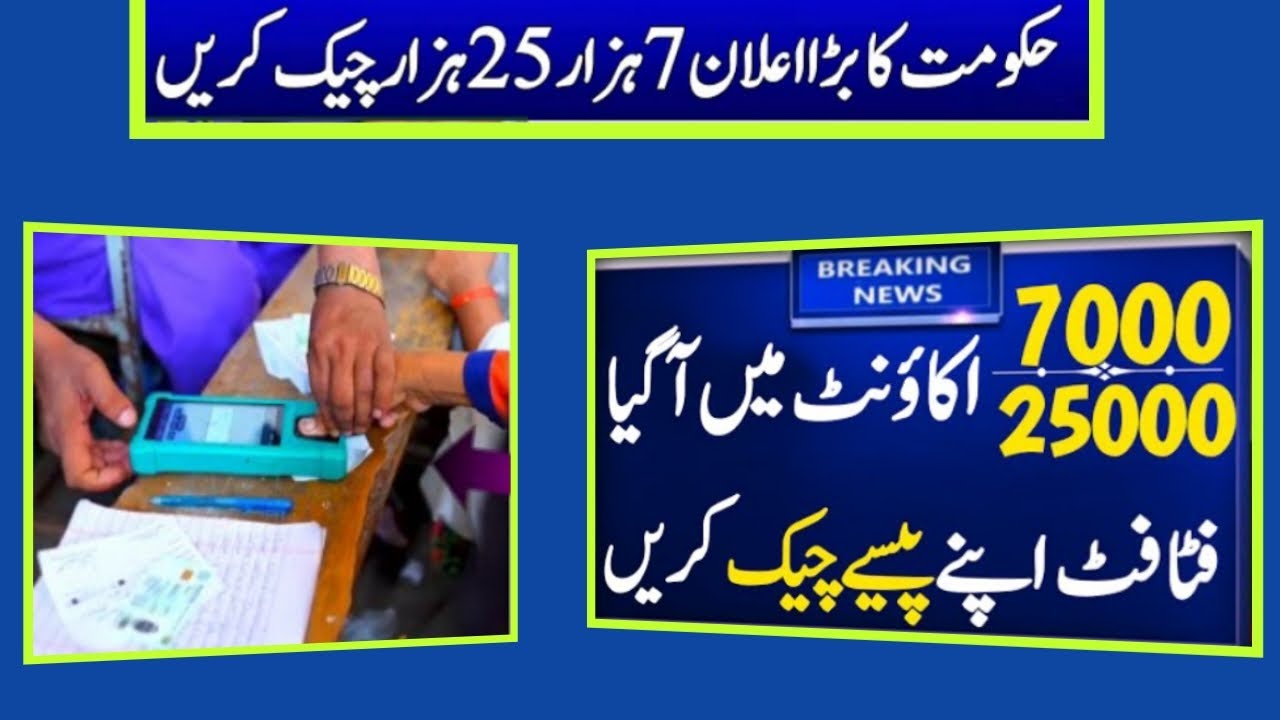 8171 check online 2022 by cnic|How check bisp payment|Ehsaas 7000 online check|Ehsaas program 25000