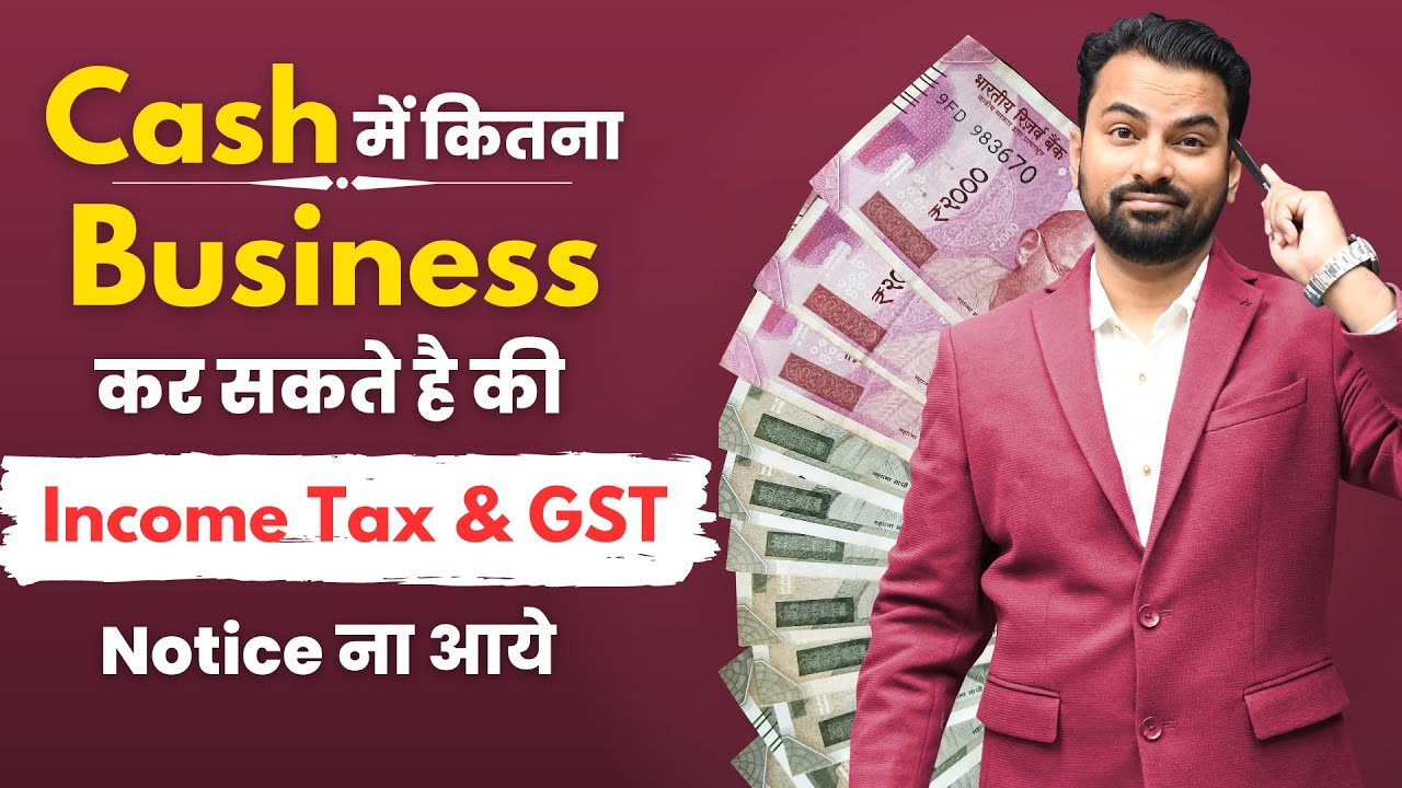 Cash Bill limit in GST | Cash Invoice Limit in GST | GST में कितने का कैश बिल काट सकते है?