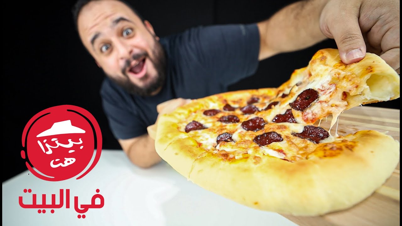 جربت اعمل بيتزا هت في البيت 🍕 Pizza Hut Stuffed Crust Pepperoni