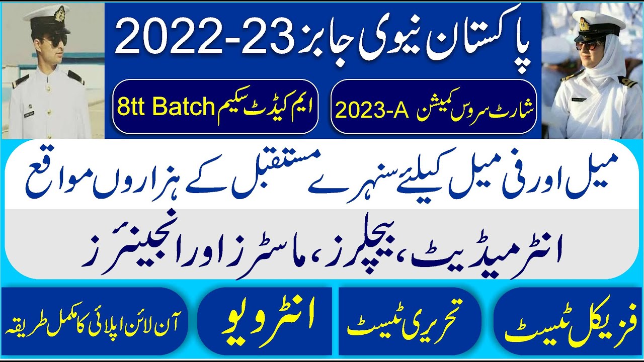 Pak Navy Jobs 2022-23 Online Apply | Join Pak Navy Short Service Commission 2022-23 |Navy Commission