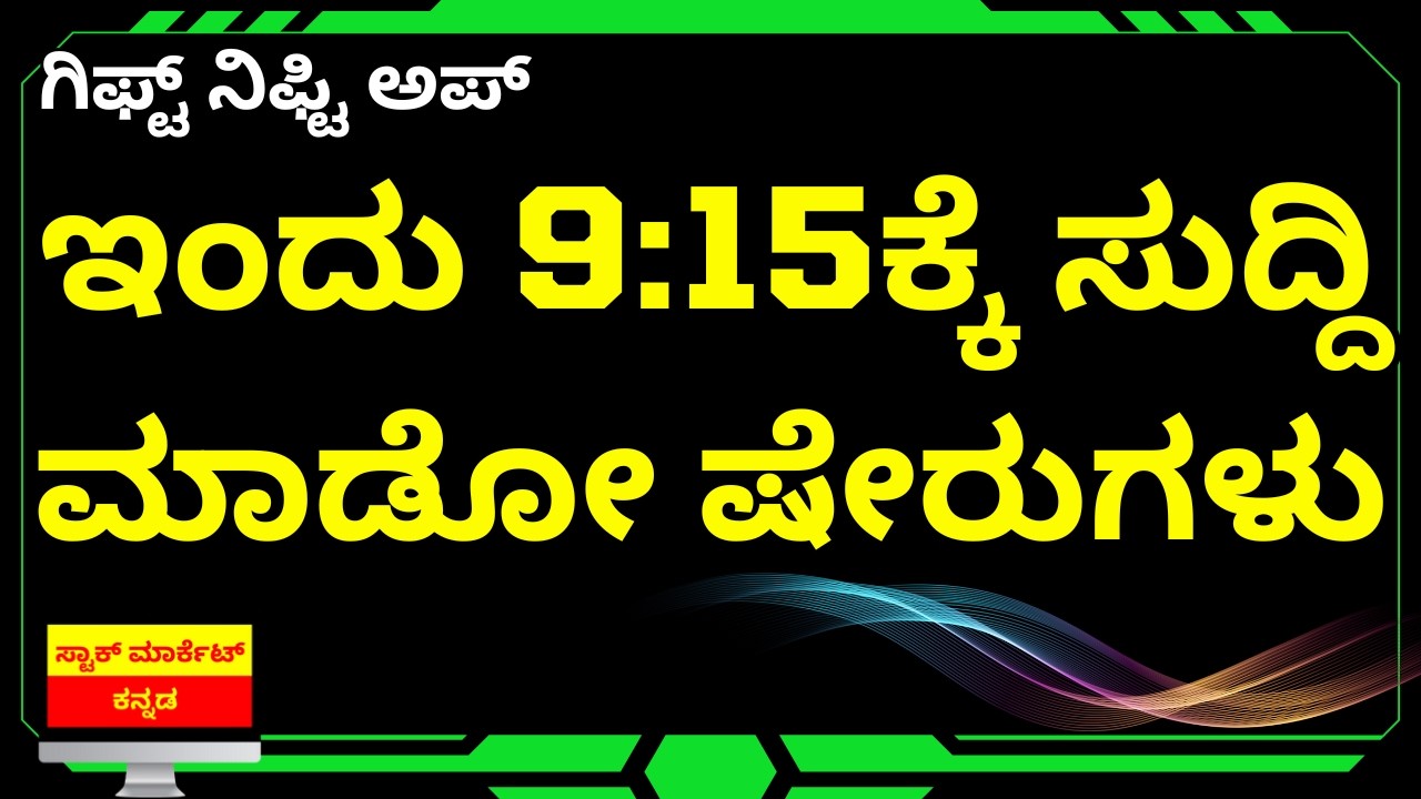Stock Market Kannada Updates: IRFC OFS, RVNL, Kfin Tech, Exide, HEG, Waaree Energies & Other Stocks