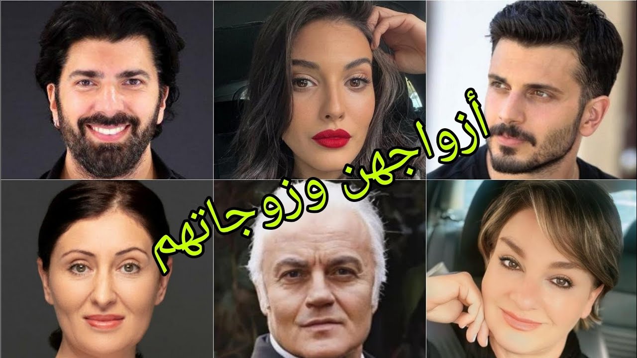 تعرف على أزواج وزوجات أبطال مسلسل الأسيرة 😍- أسماءهم وأعمارهم الحقيقية 😍❤️