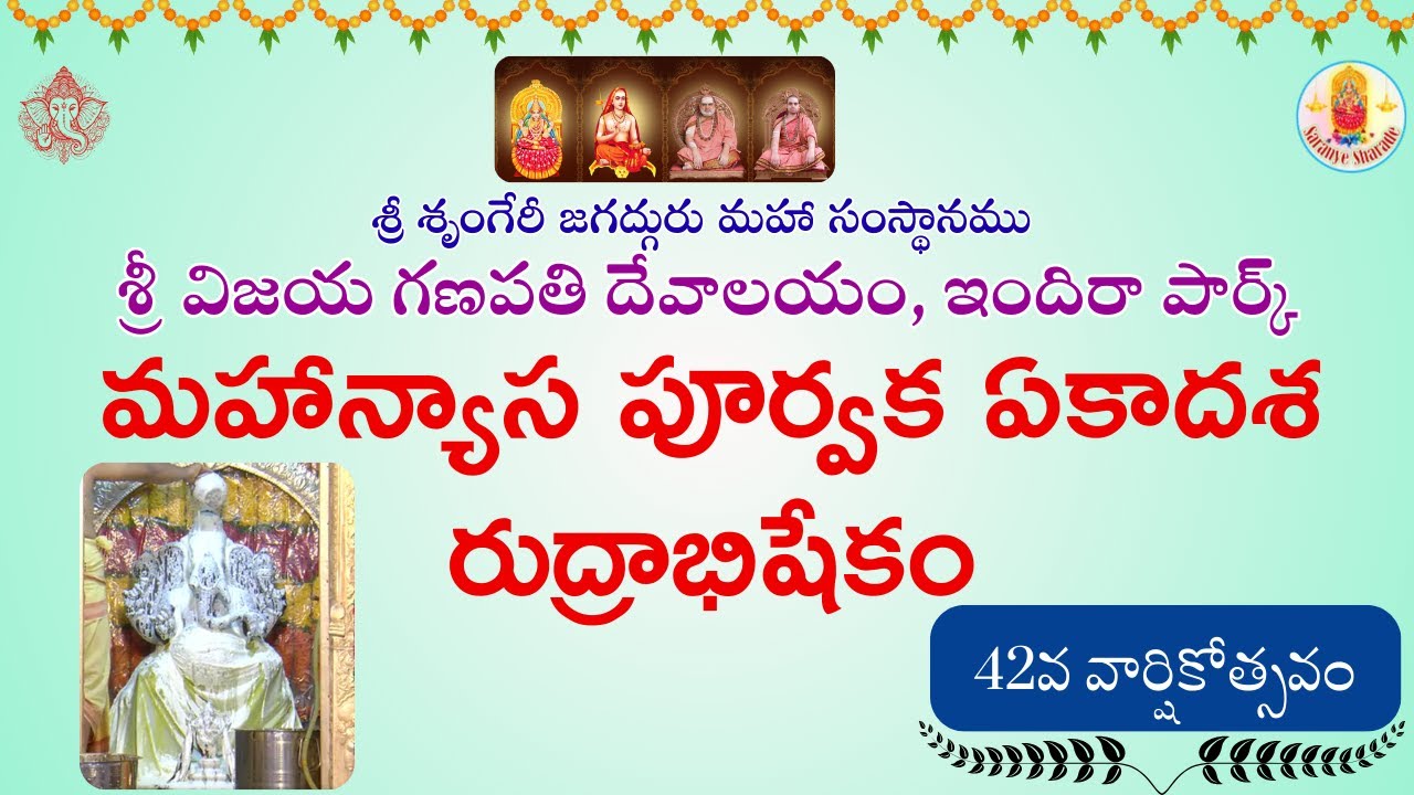 Mahanyasa Purvaka Ekadasa Rudrabhishekam | Sri Vijaya Ganapati Temple | 42nd Anniversary Indirapark