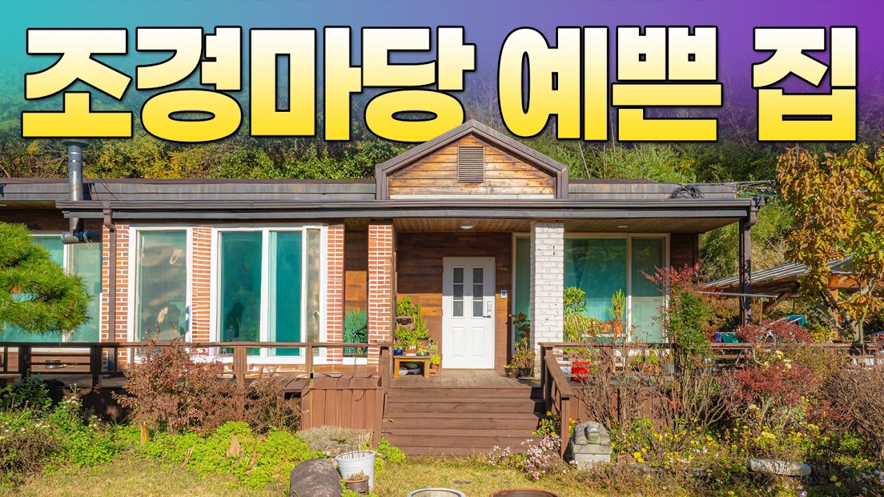 [336] 역대급 전원주택