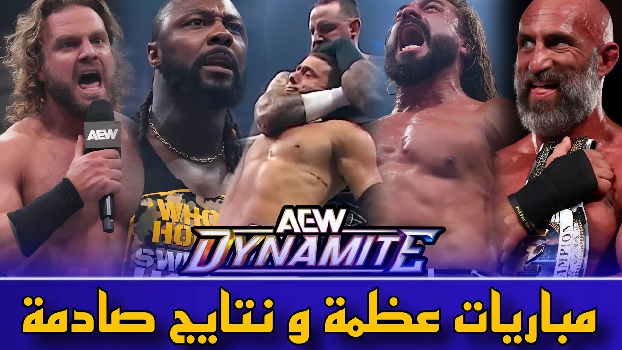 سويرف و كيني اوميغا وقعو في بعض بعد فوز اندرادي و MJF اتهزق و تشامبا بطل TNT ( AEW )