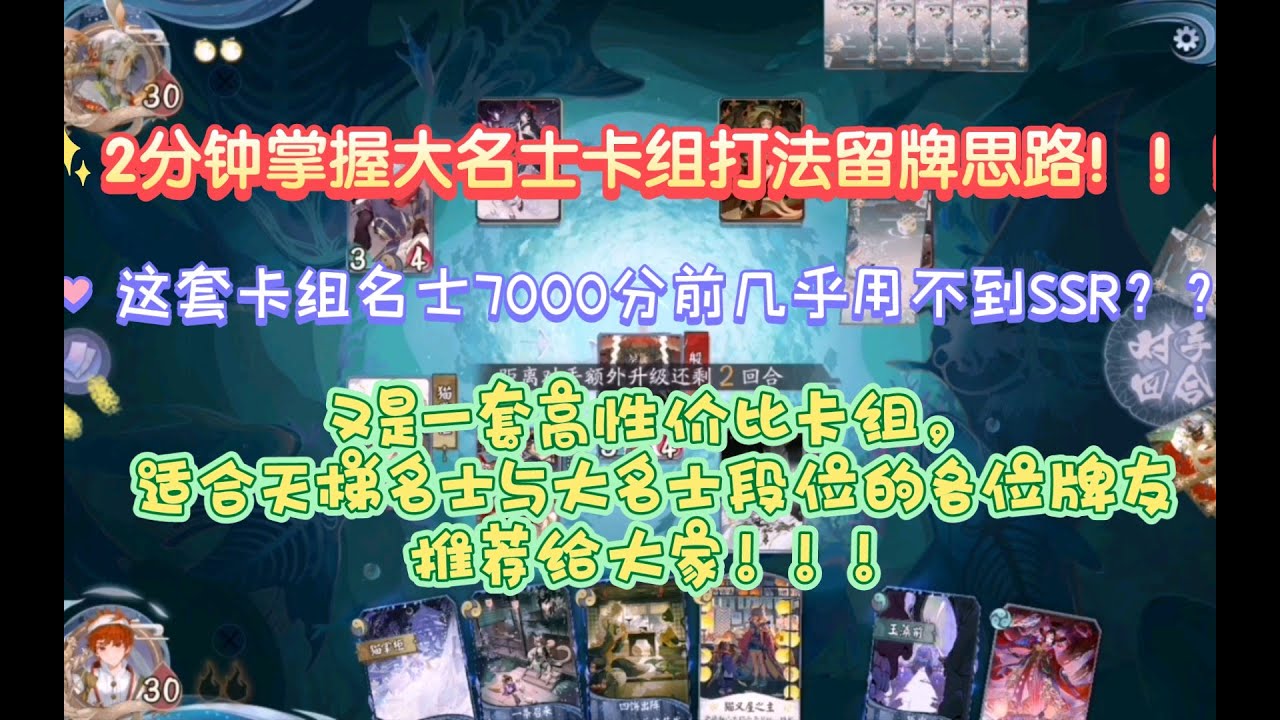 【百闻牌】（大名士卡组推荐）实战打法留牌教学，名士7000分前，几乎用不到SSR，既能抗快，又能打三勾，能抗能打，平稳运营，这卡组，性价比真高！！！！