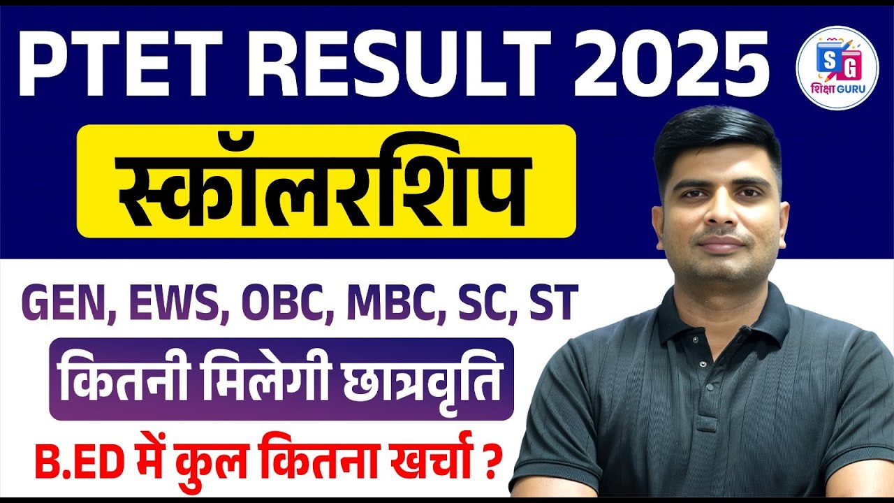BED Scholarship 2025 - scholarship किसको और कितनी मिलती है ? OBC और ST, SC को Scholarship मिलेगी ?