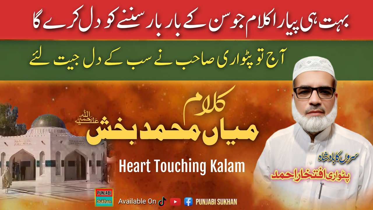 Kalam Mian Muhammad Baksh | Saif ul Malook | Heart Touching Kalam | Iftikhar Ahmed Patwari 
