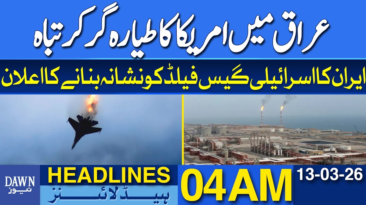 Iran Announces Targeting of Israeli Gas Field | News Headlines 04 AM | 13-03-2026