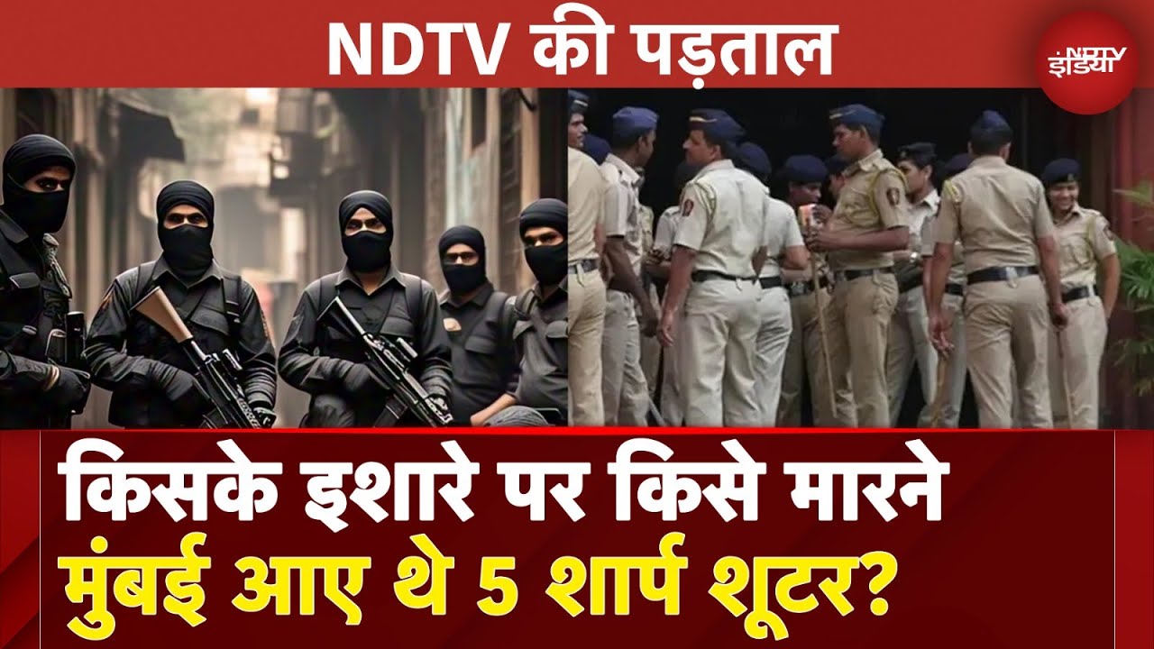 Mumbai Breaking News: मुंबई में हथियार के साथ 5 Shooters गिरफ्तार, क्या थी कोई साजिश | NDTV India