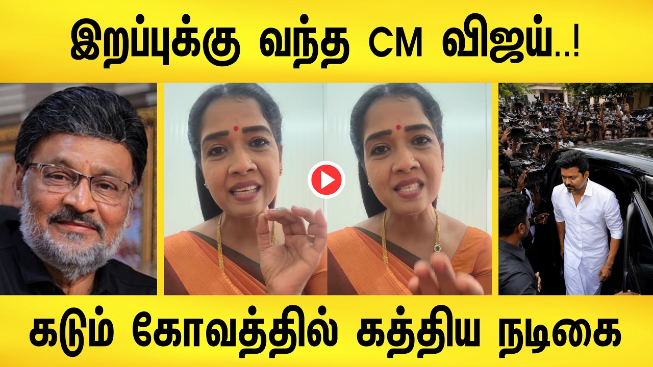 🔴ஏய் உனக்கு அறிவு இருக்க 😱 திடீரென திட்டிய நடிகை ! | actor bhagyaraj death