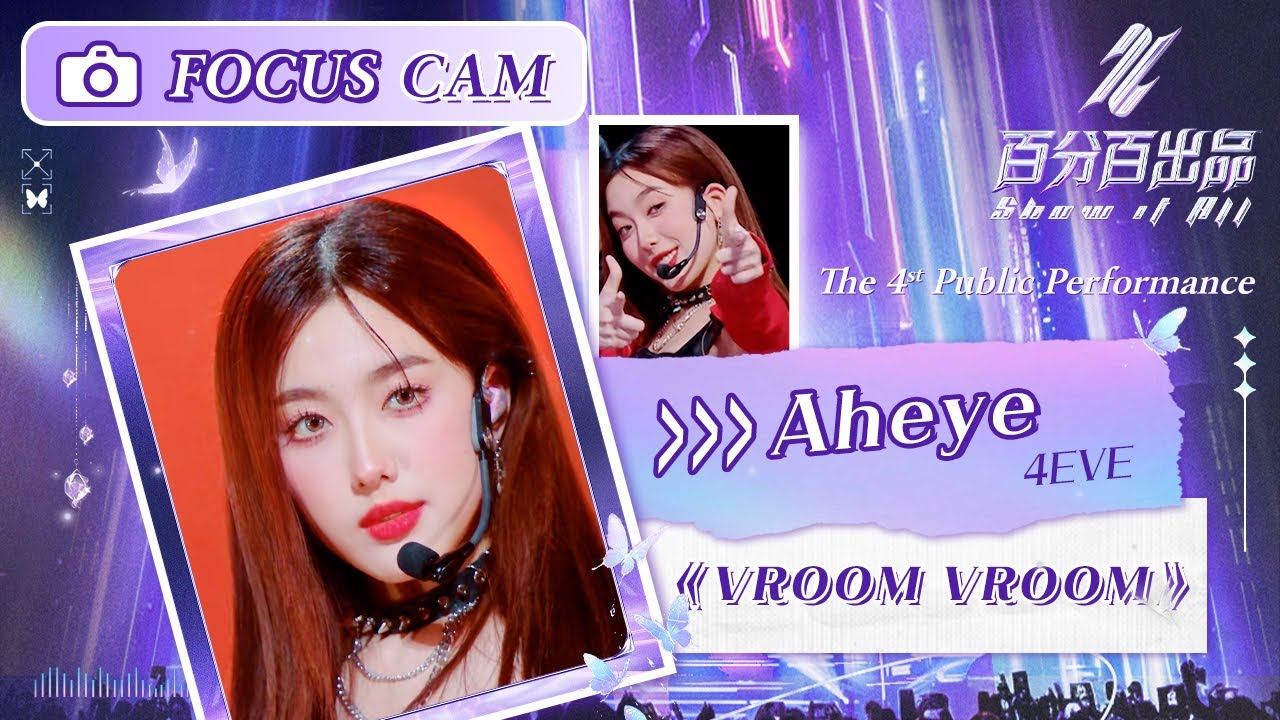 【直拍 Focus】Aheye《VROOM VROOM（轰鸣）》舞台  | 百分百出品 Show It All | MangoTV Idol