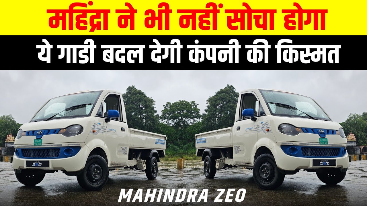 MAHINDRA NEW ZEO ELECTRIC PICKUP | REVIEW