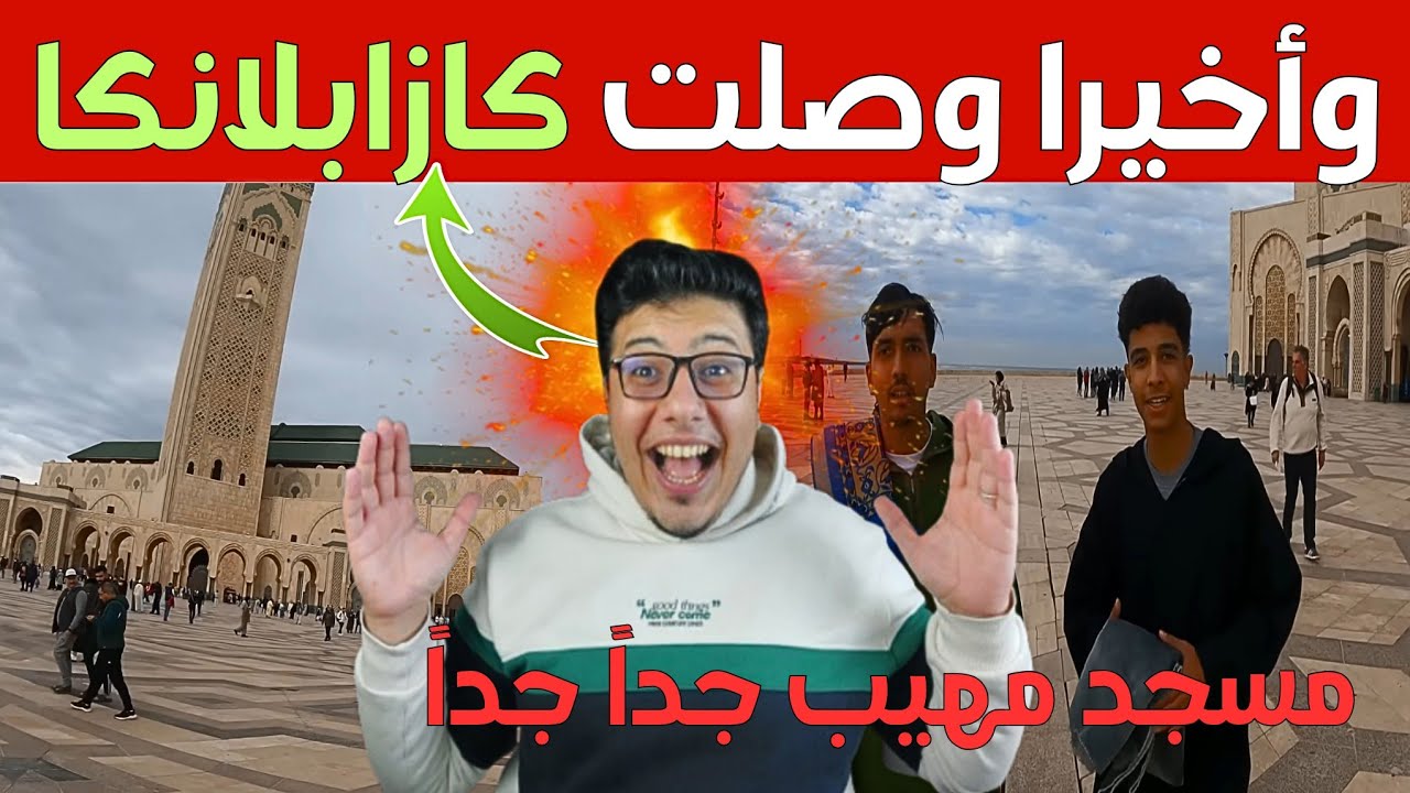 اكبر مأذنه فالعالم 😱 | مسجد الحسن التانى تحفة معمارية بأيدي مغربية أبهرو العالم