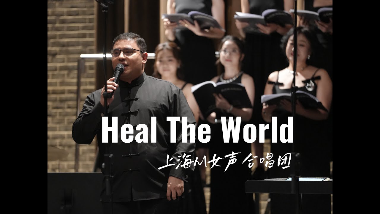 Heal the World  - Shanghai M Ladies Choir