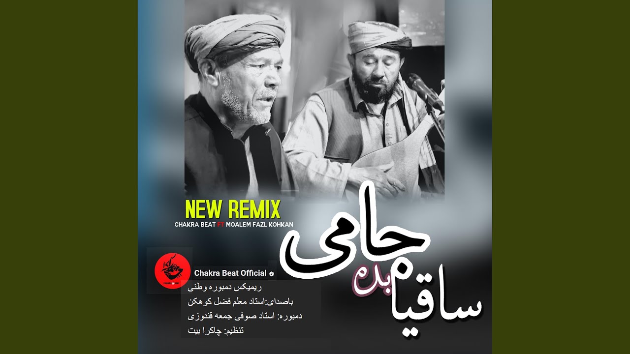 Saghia ساقیا بده جامی ریمیکس