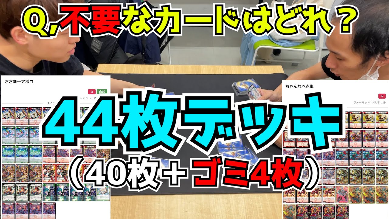 【ささぼー】デュエプレ王なら現代デュエマのデッキでも要らないカード分かる説【デュエマ】