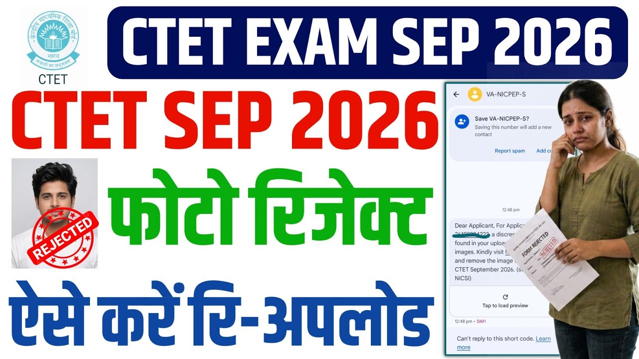 CTET Form Photo Rejected Problem Solved ❌ | CTET 2026 Photo Discrepancy Remove Kaise Kare