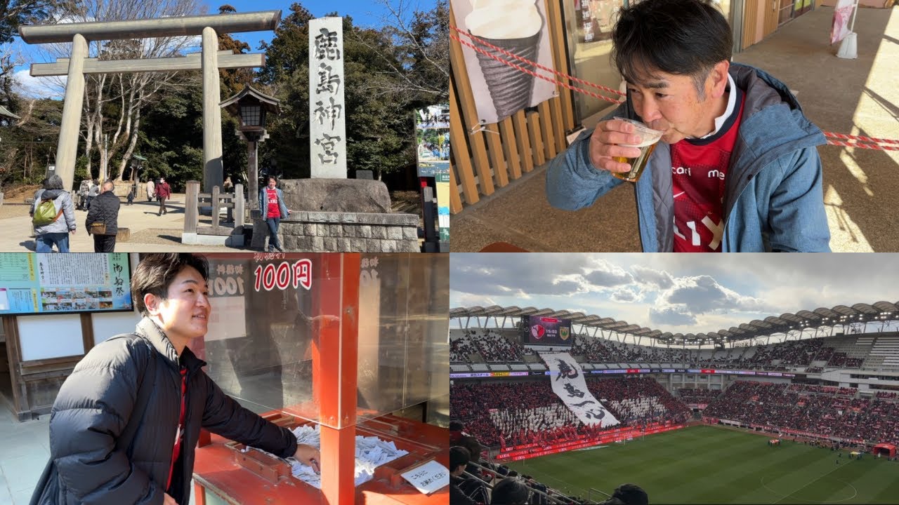 【親子で鹿島へ🦌】最高と最悪を味わった日