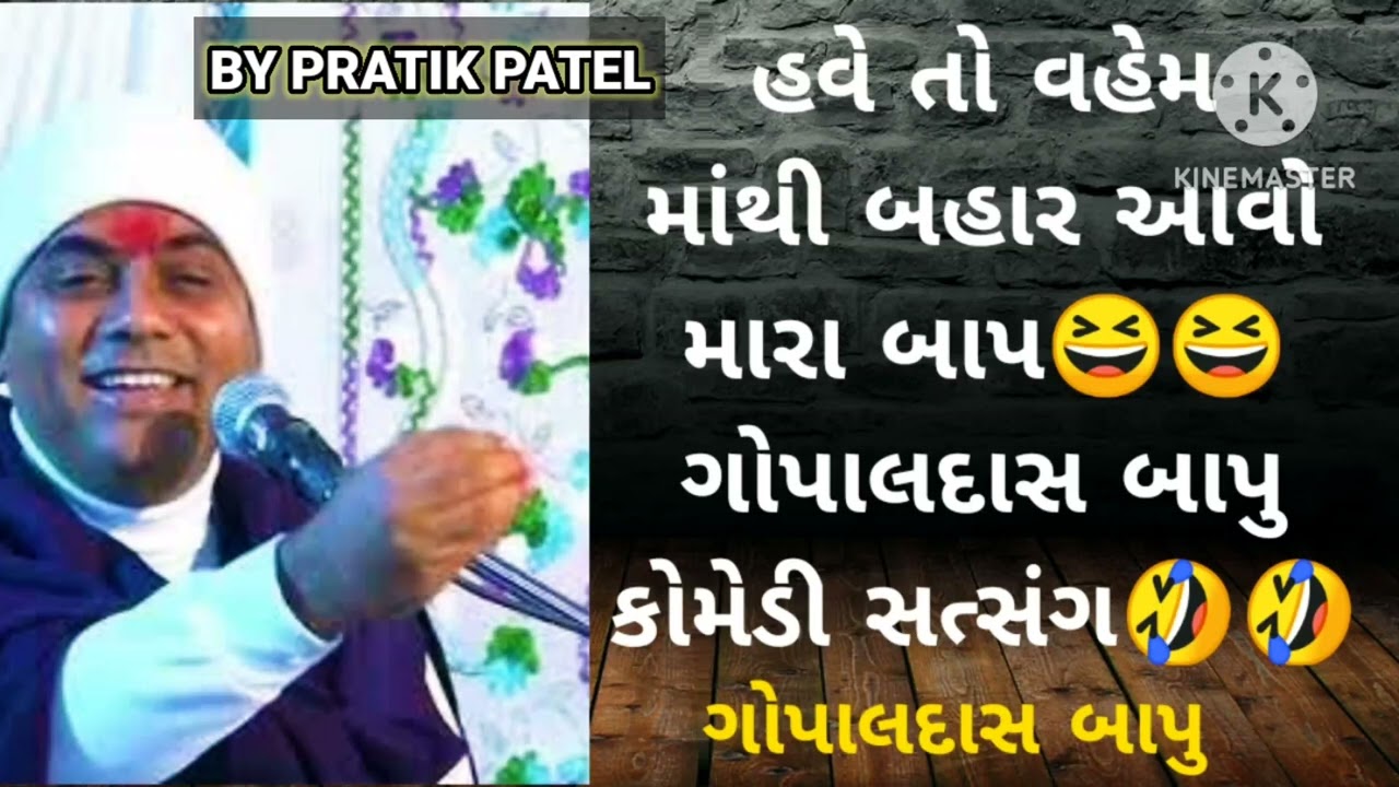 Gopaldas Bapu Satsang l Part 8 l ગોપાલદાસ બાપુનો અદભુત સત્સંગ