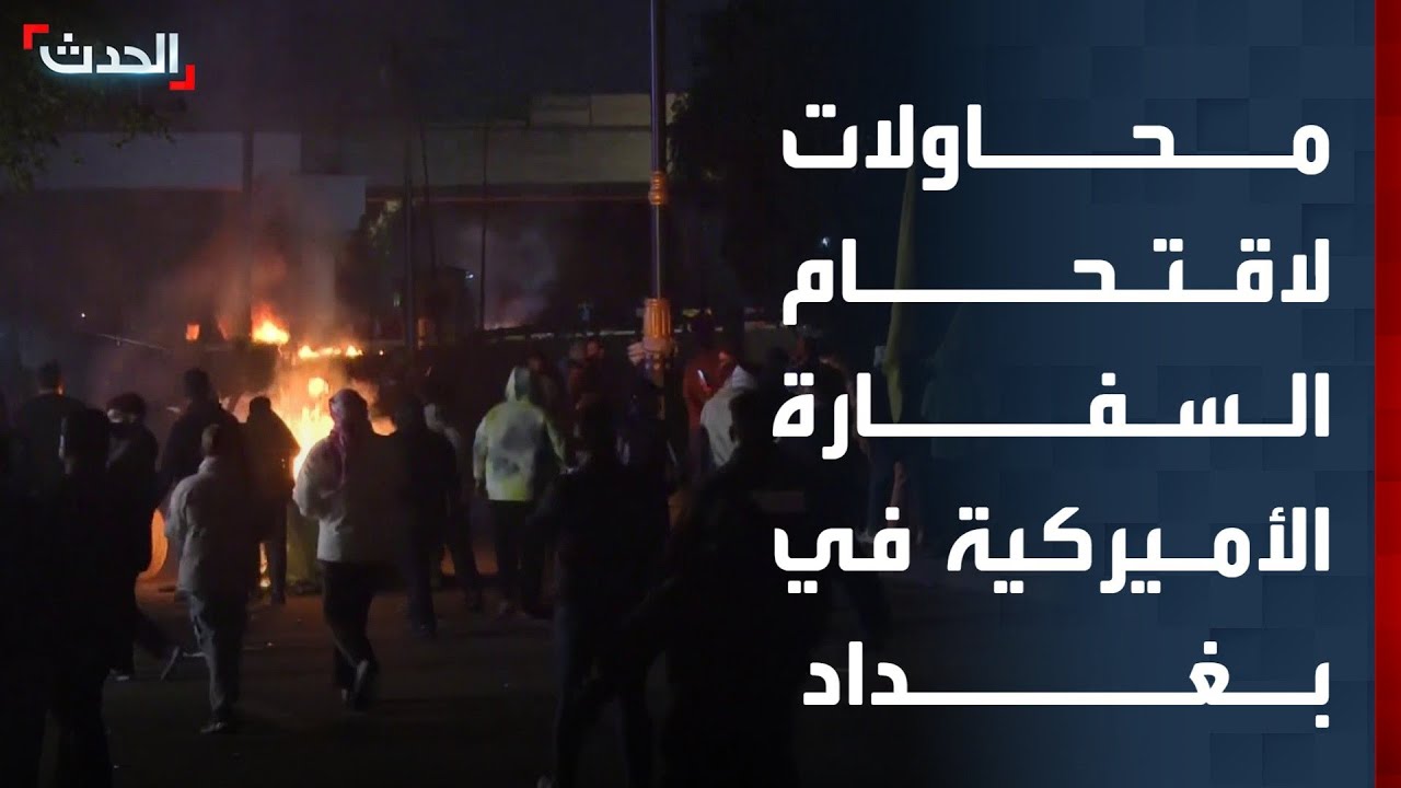 العراق.. اشتباكات في محيط المنطقة الخضراء ومحاولات لاقتحامها