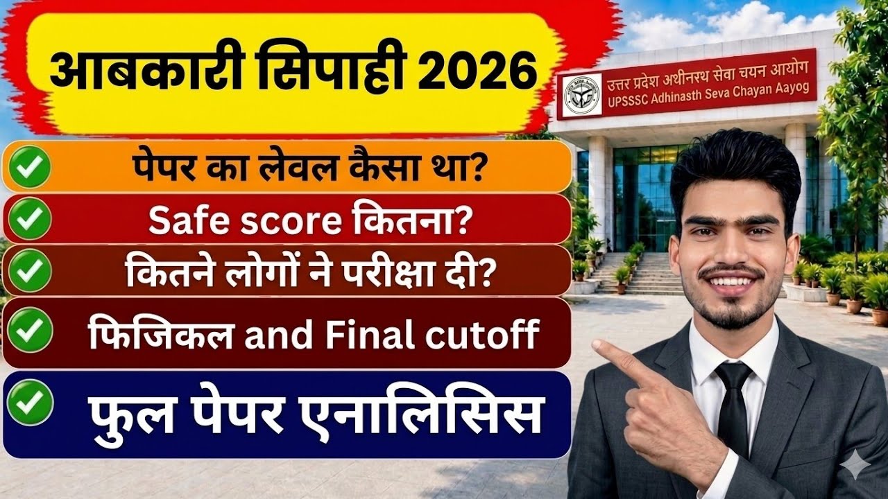 UPSSSC आबकारी सिपाही SAFE SCORE 2026 |UPSSSC Excise Constable 2026 Paper Analysis 