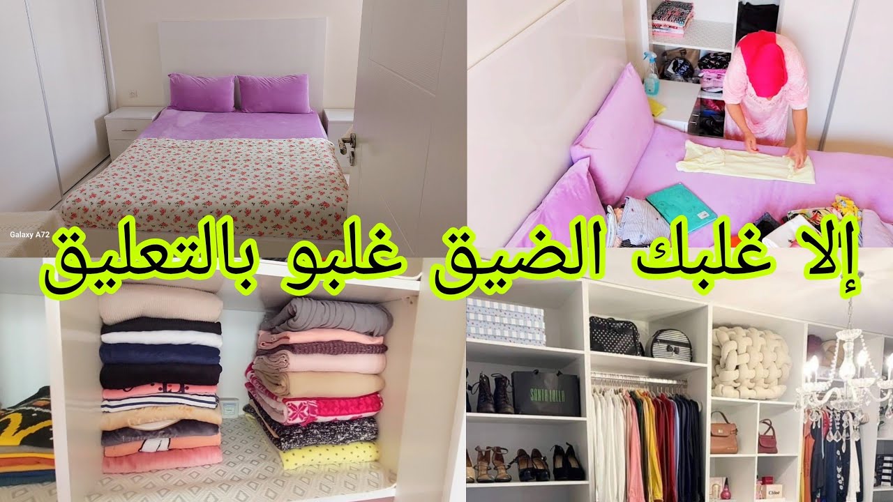 فيديو اليوم مهم للجميع 👌 بلكرات في السكن الإقتصادي أفكار ممتازة تساعدك على الترتيب وإستغلال المساحة