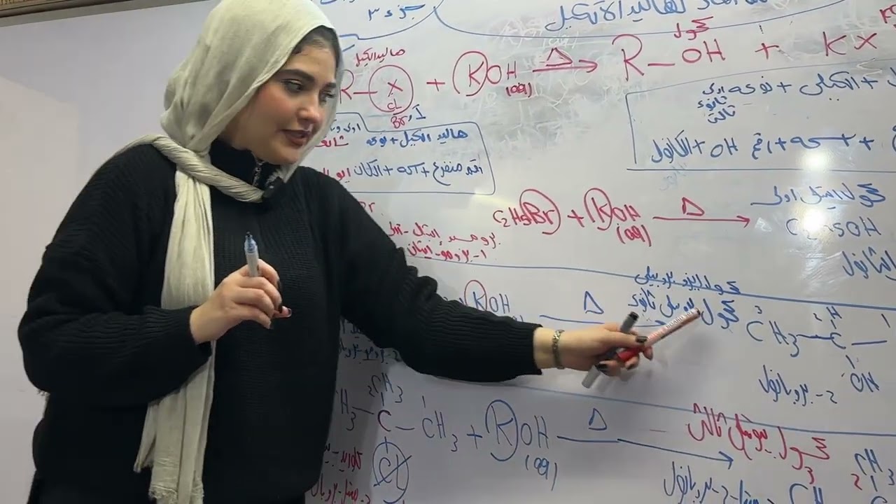 حصه ٢٧ عضويه شرح كحولات جزء ٤ ❤️❤️ل٣ ثانوي دفعة ٢٠٢٦ 