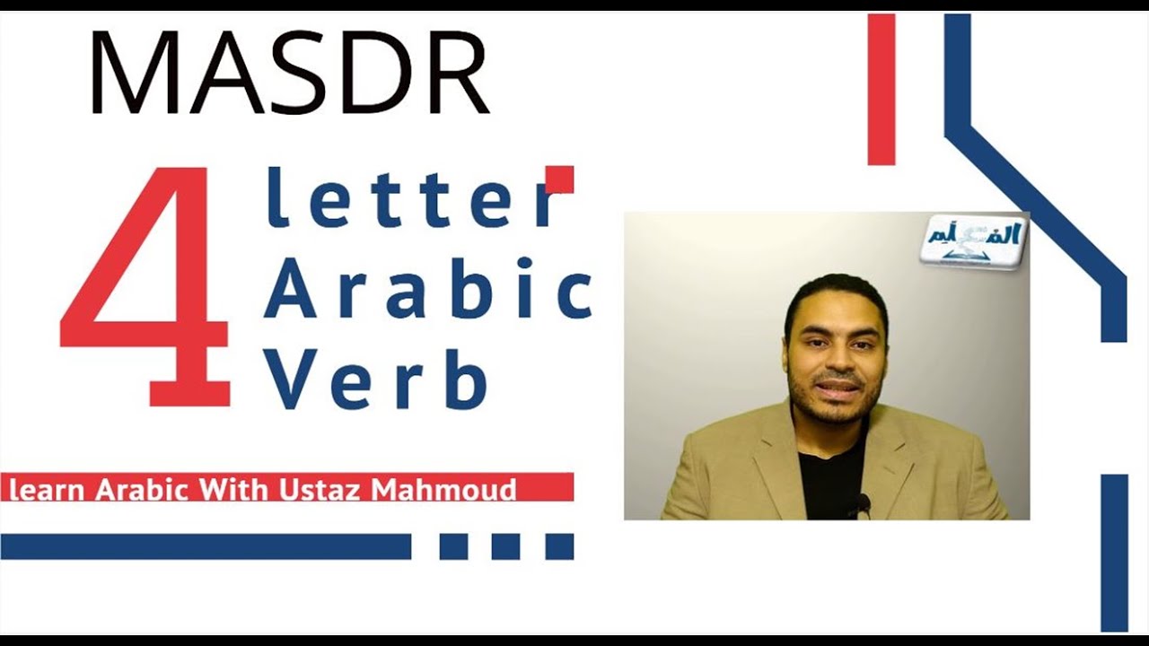 Learn Arabic | Masdar of 4-Letter Arabic Verbs