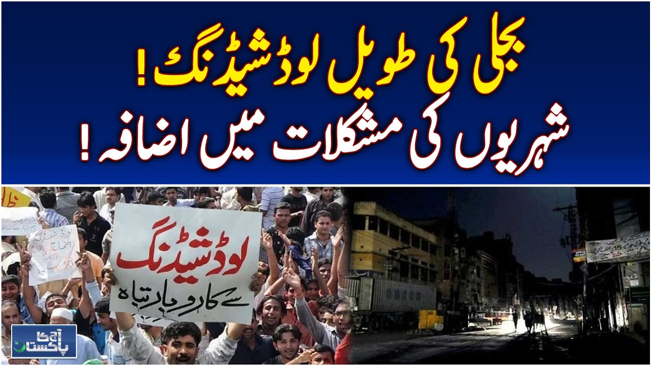 Kohat Power Outage | Long Loadshedding Hits Residents & Businesses - Aaj Pakistan News
