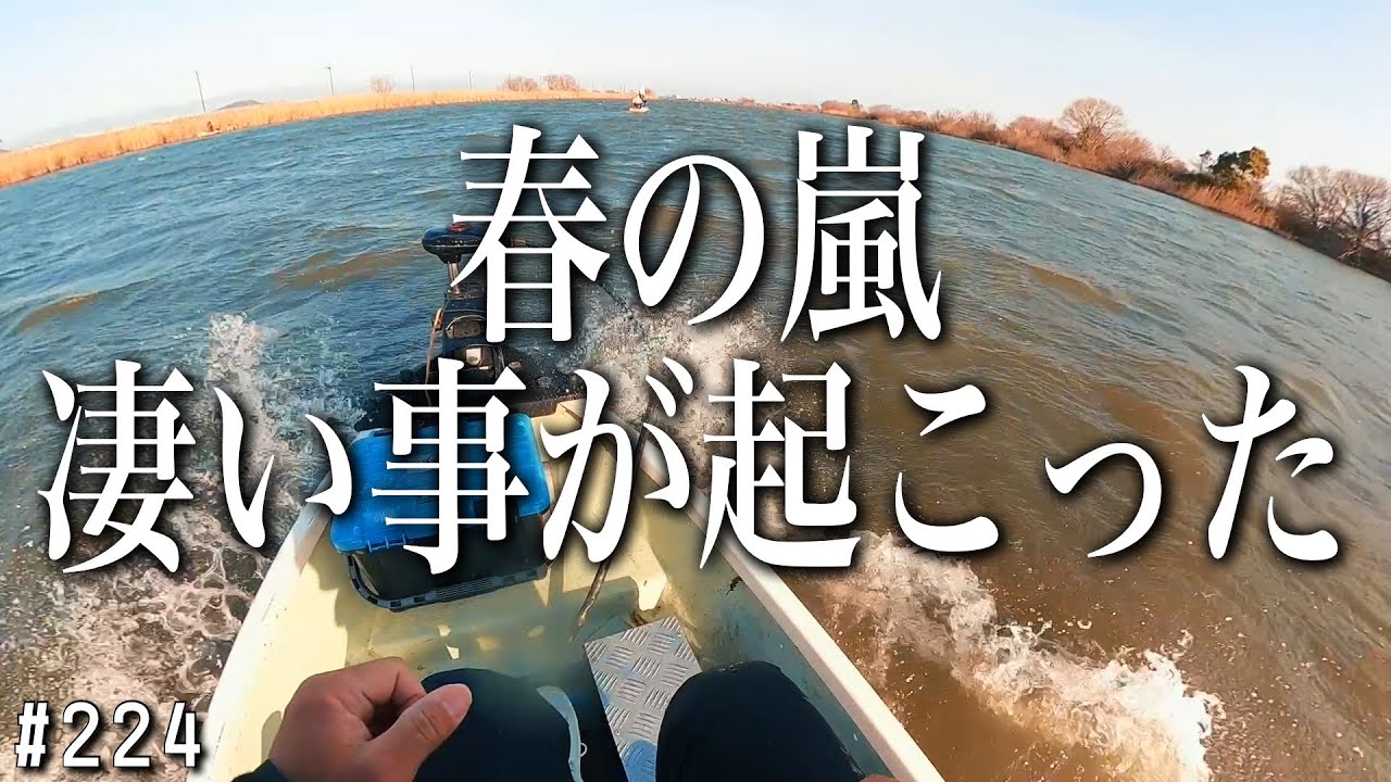 琵琶湖内湖今日はヤバい！伊庭内湖プレオープントーナメント2026.3.1