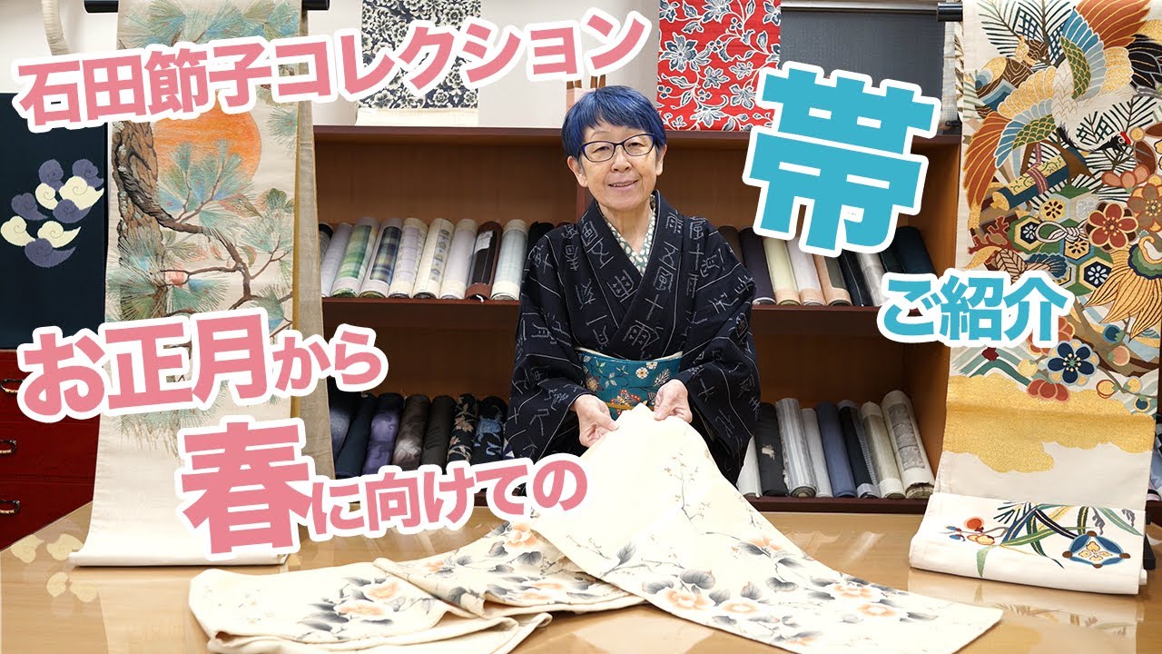【アンティーク帯】お正月から春に向けておめでたい柄から梅の柄まで！貴重な丸帯などアンティーク帯をご紹介｜石田節子着付け呉服店