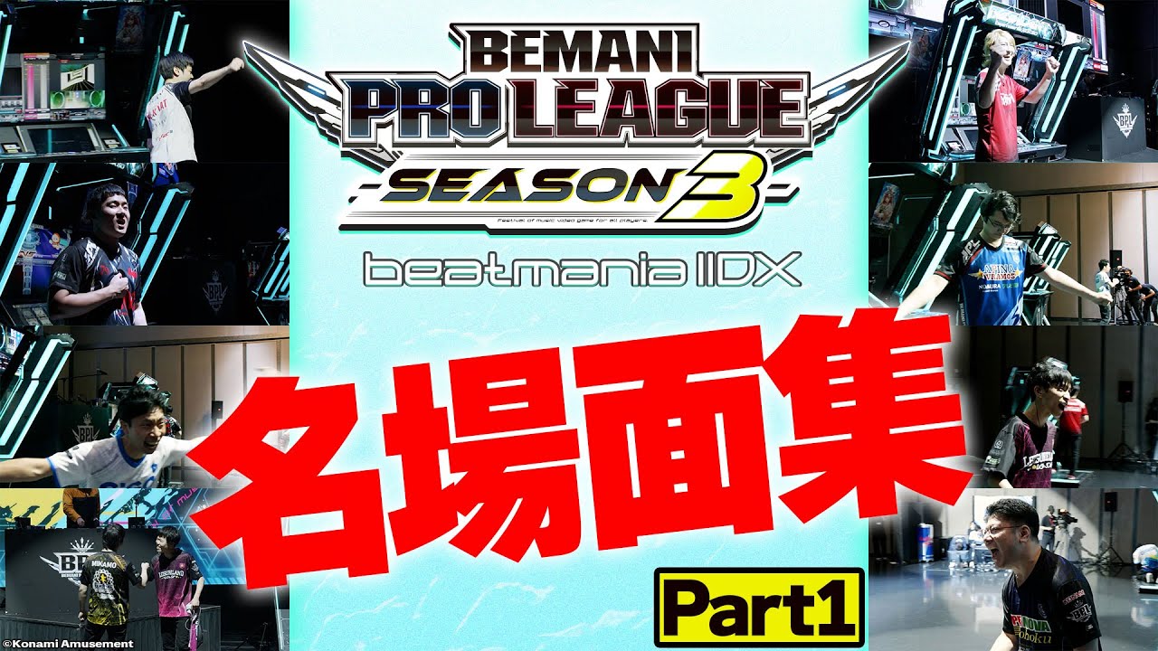 【BPL S4 IIDX 開幕間近】BPL S3 IIDX 名場面集 Part1