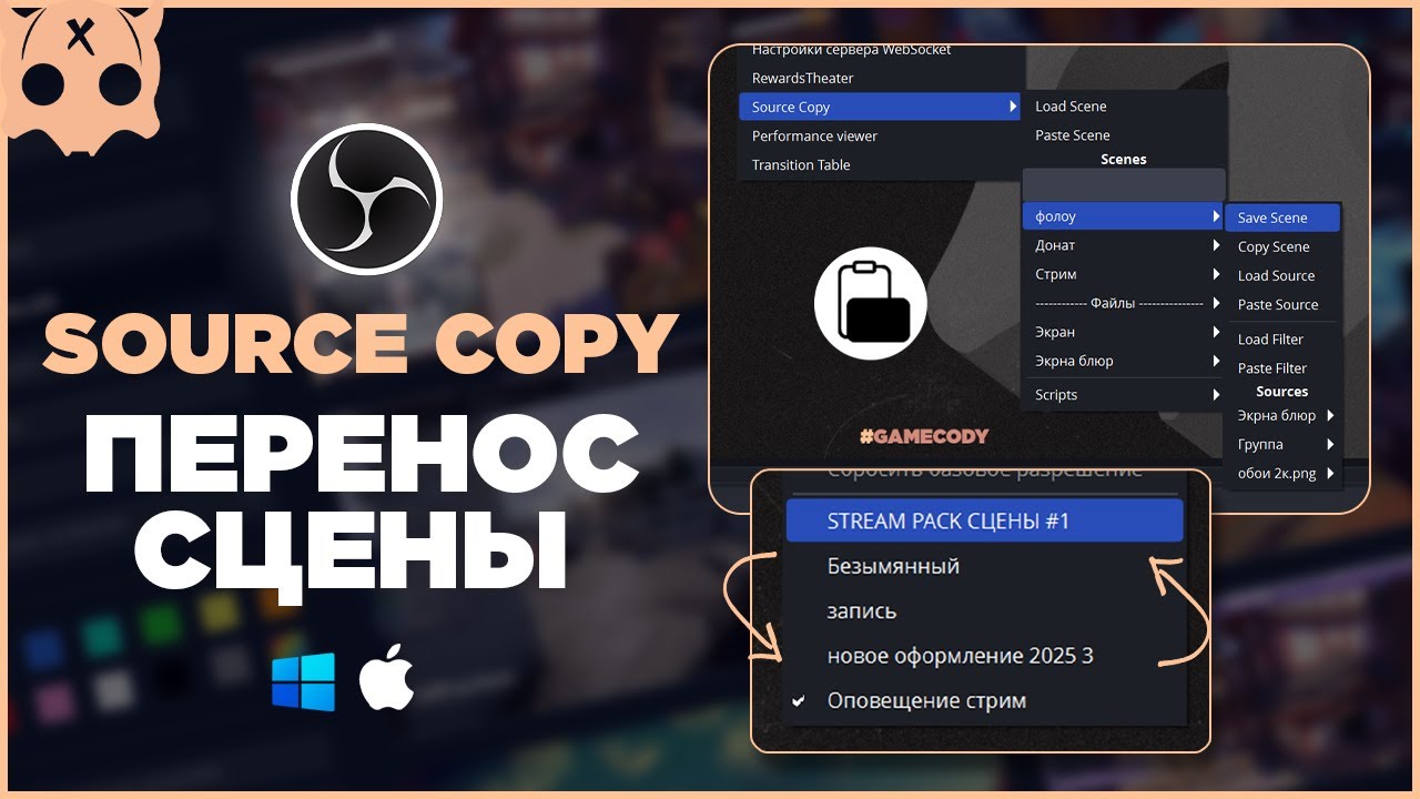 Как перенести Сцену в другую Коллекцию сцен в обс