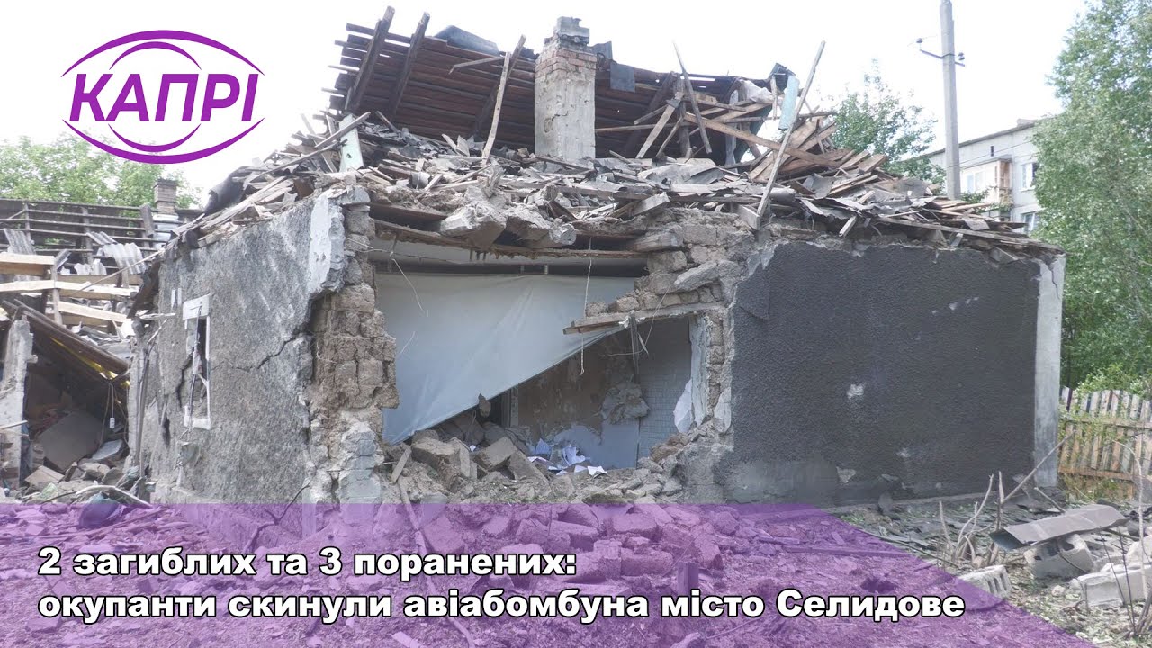 2 загиблих та 3 поранених: окупанти скинули авіабомбу на місто Селидове