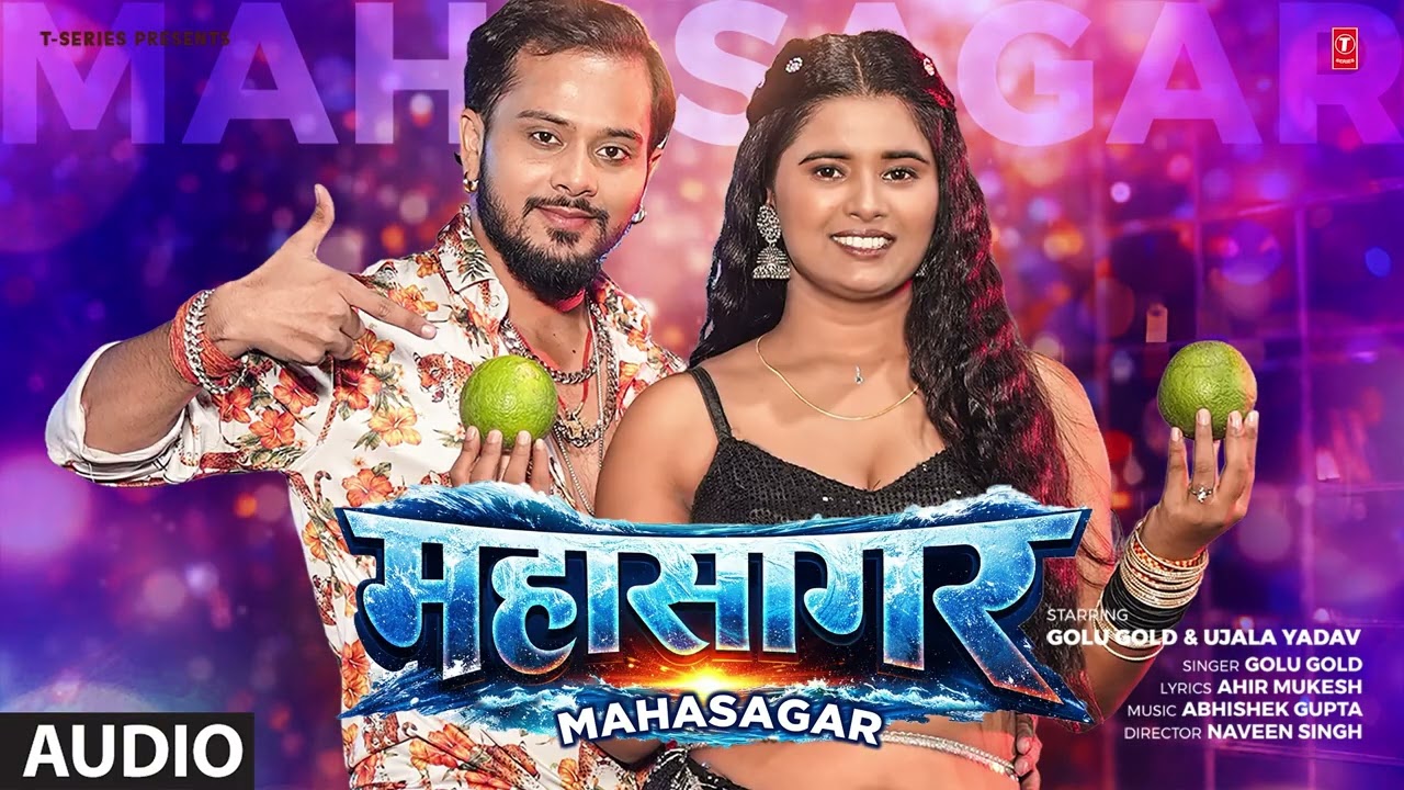 #audio MAHASAGAR - BHOJPURI SONG | GOLU GOLD | Ft. UJALA YADAV | T-SERIES
