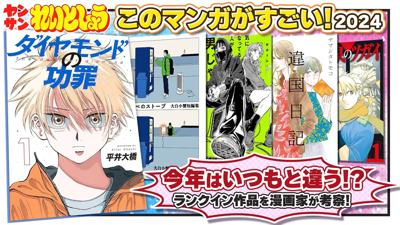 れいとしょう#16 「スラムダンク」への回答！？『このマンガがすごい！2024』男女ベスト5読感会