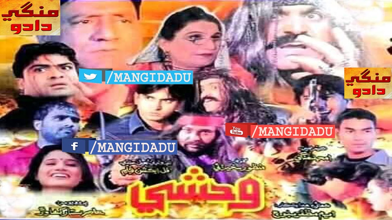WAHSHI ٽريلر | ABDUL HUSSAIN SARIO | MANZOOR SAKHIRANI | MUSKAN | JAWED | SINDHI FILM | MANGIDADU